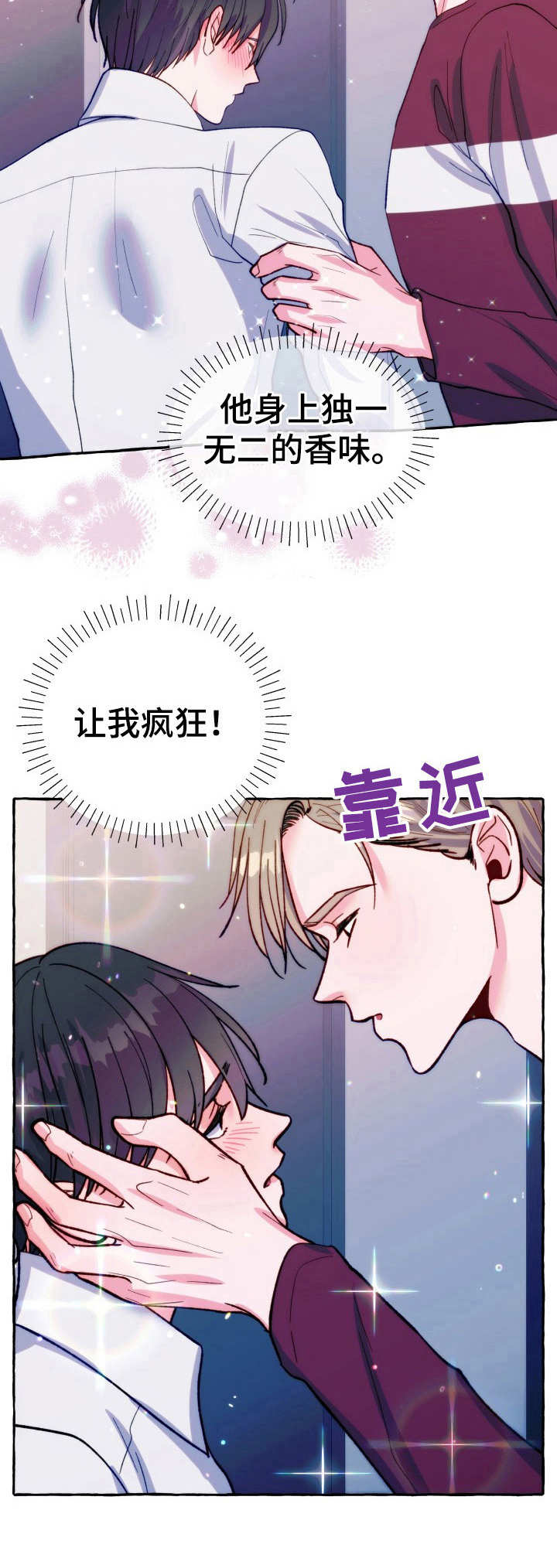 危险跟拍漫画,第24章：醉酒5图