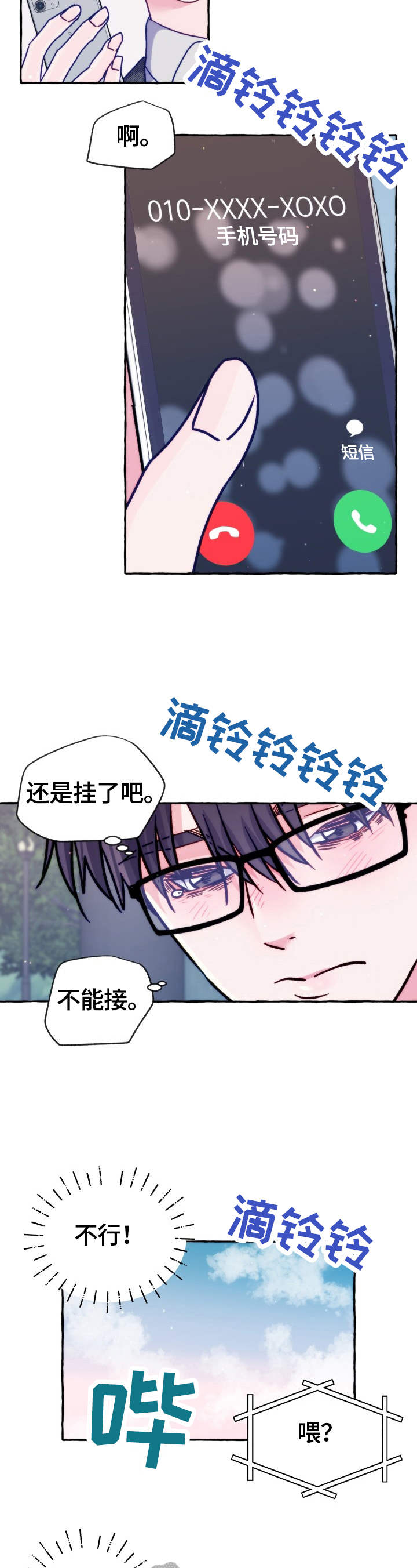 危险跟拍漫画,第43章：有话要说1图