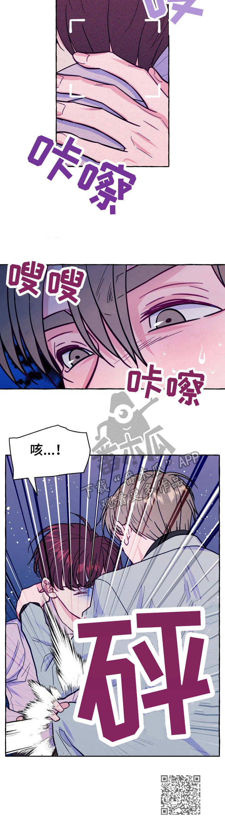 危险跟拍漫画,第5章：蹲守2图