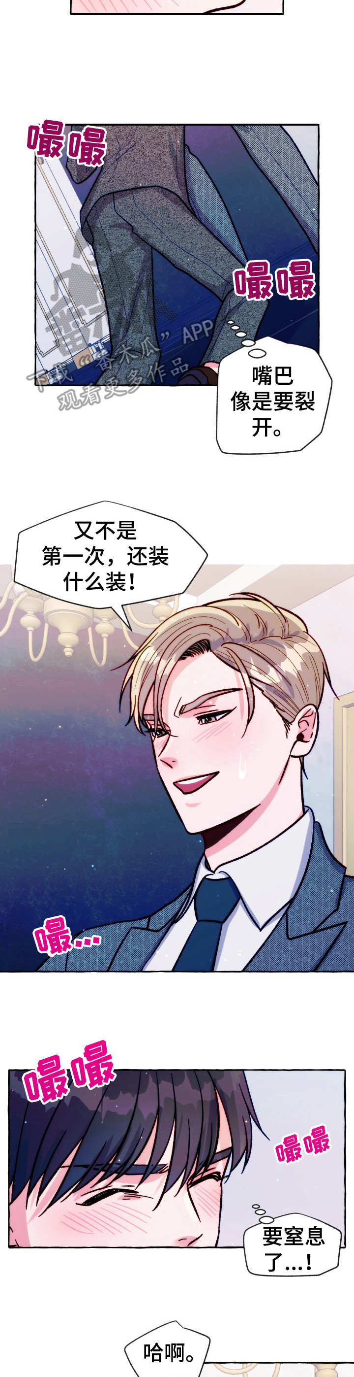 危险跟拍漫画,第29章： 妥协5图