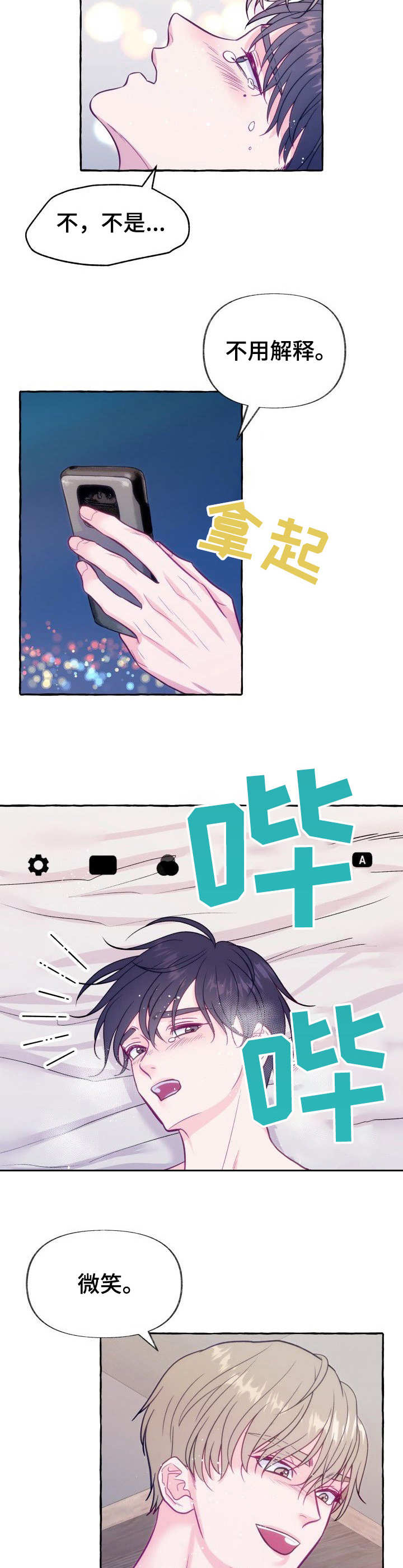 危险跟拍漫画,第1章： 如此下场3图