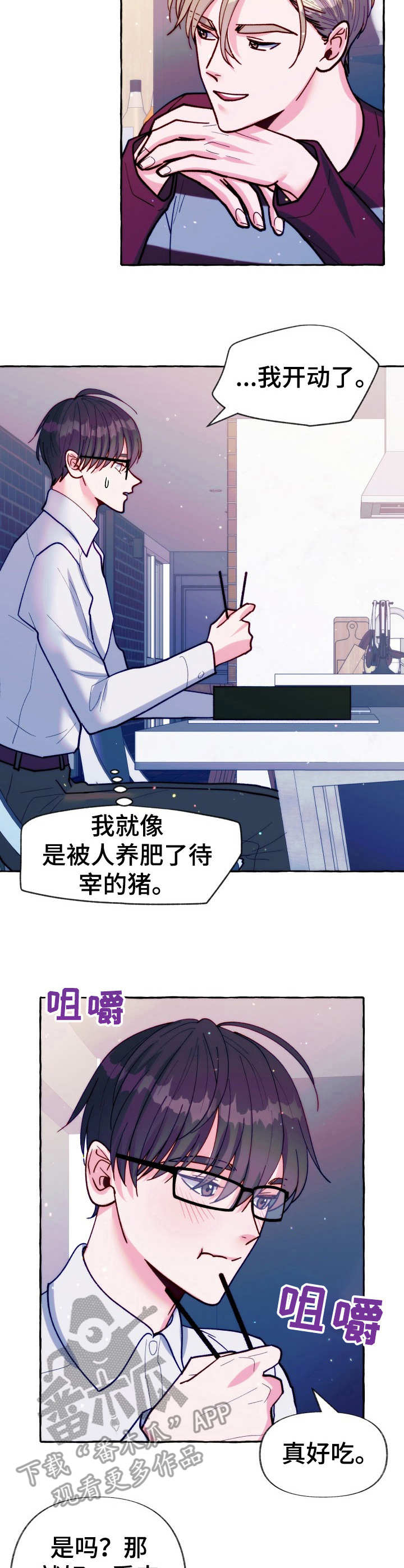 危险跟拍漫画,第23章： 鳗鱼便当4图