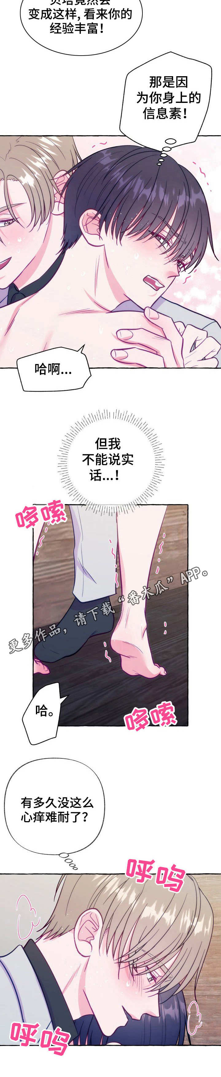 危险跟拍漫画,第8章：糟糕的状况5图