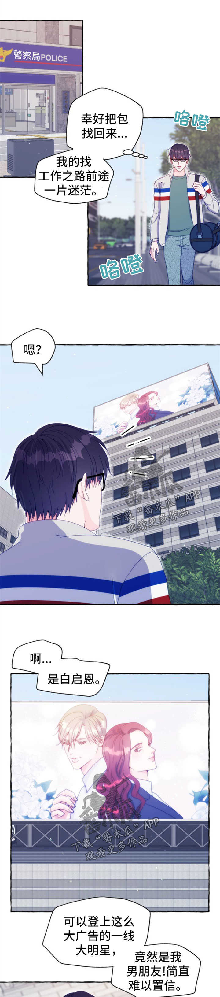 危险跟拍漫画,第50章：占卜5图