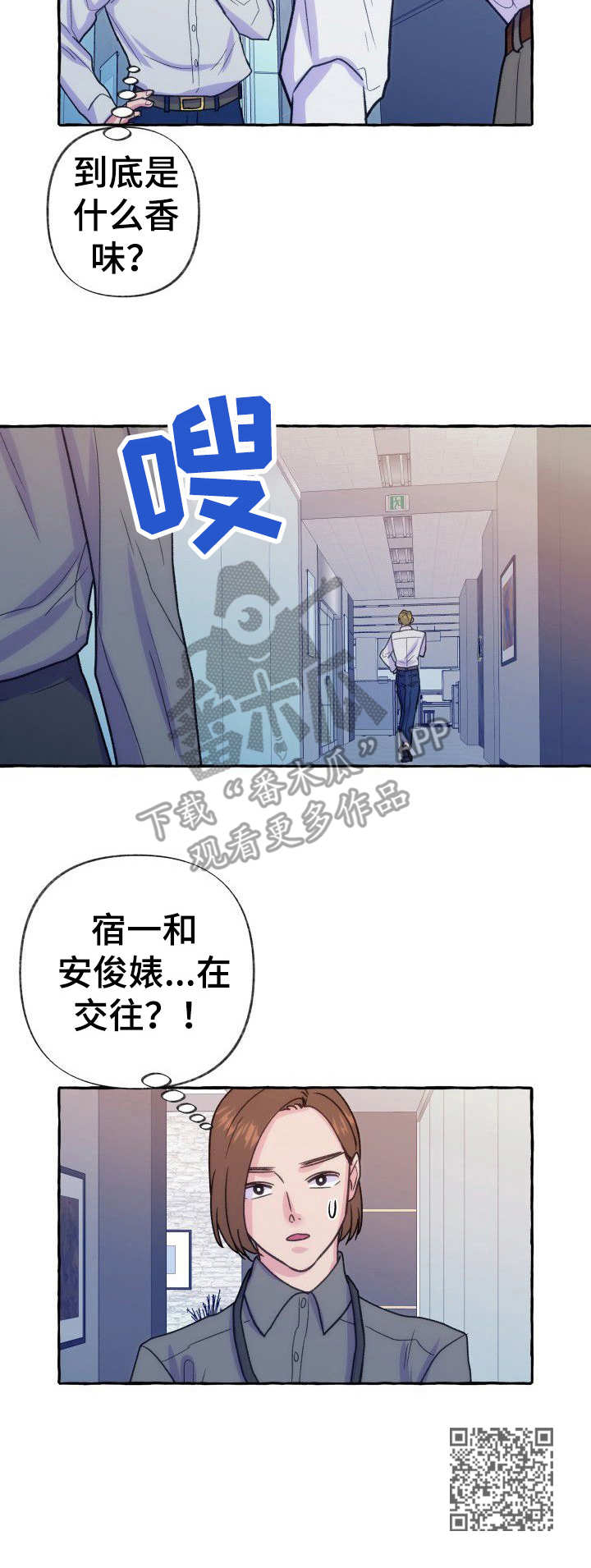 危险跟拍漫画,第14章：探口风5图