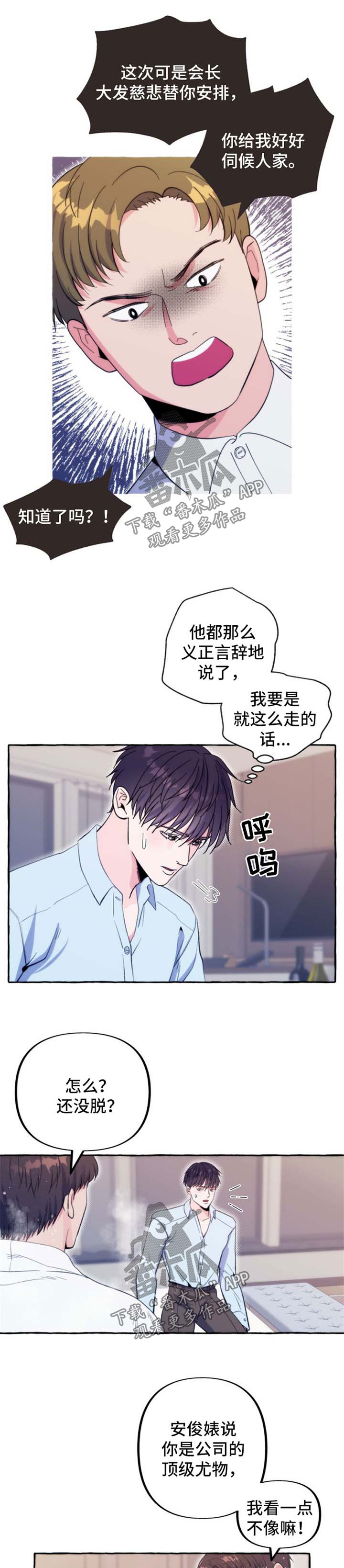 危险跟拍漫画,第56章：番外：交易2图