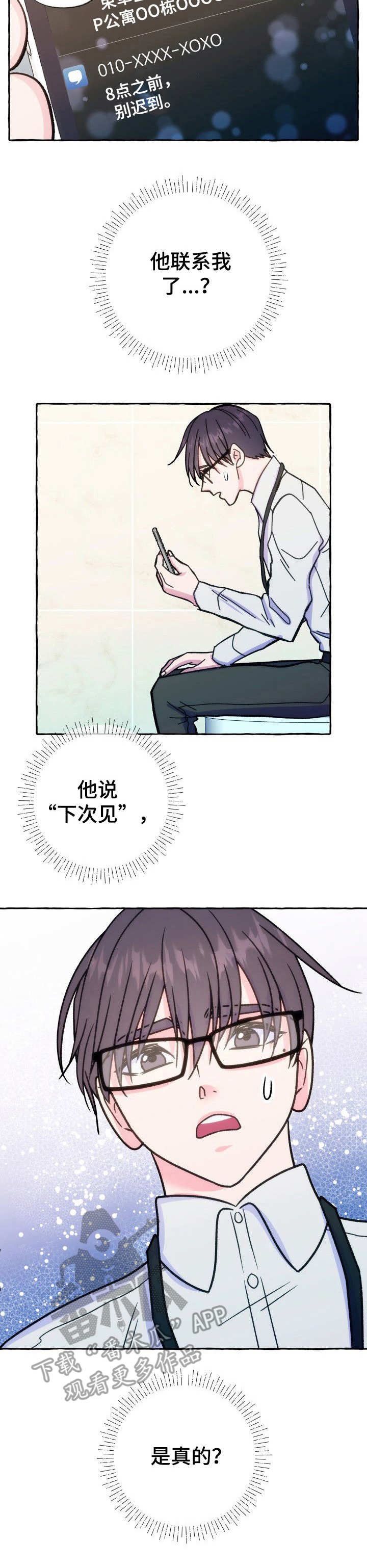 危险跟拍漫画,第11章：又见面了4图