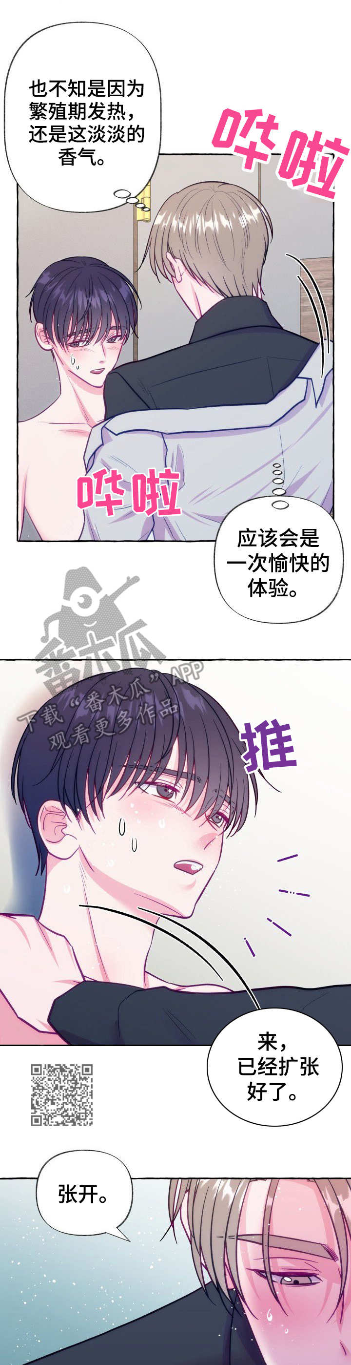 危险跟拍漫画,第8章：糟糕的状况1图