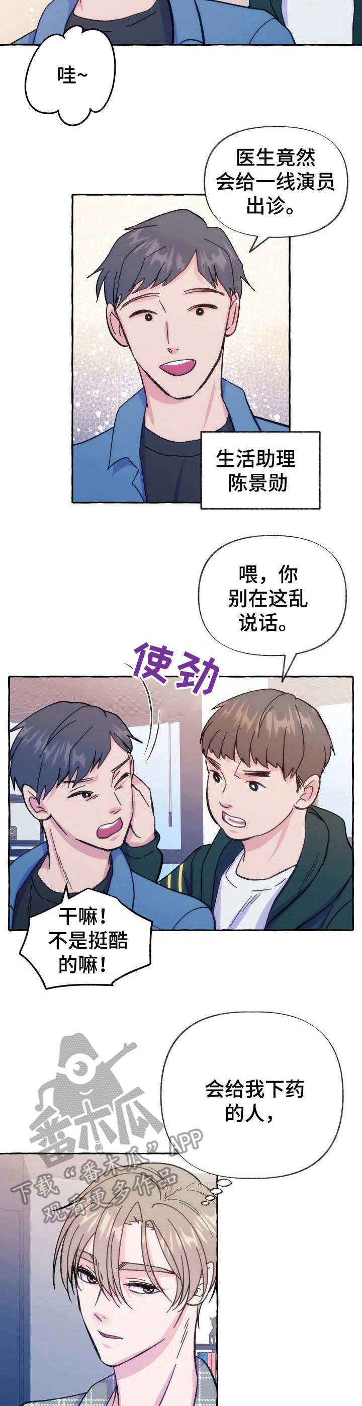 危险跟拍漫画,第10章：怀疑4图