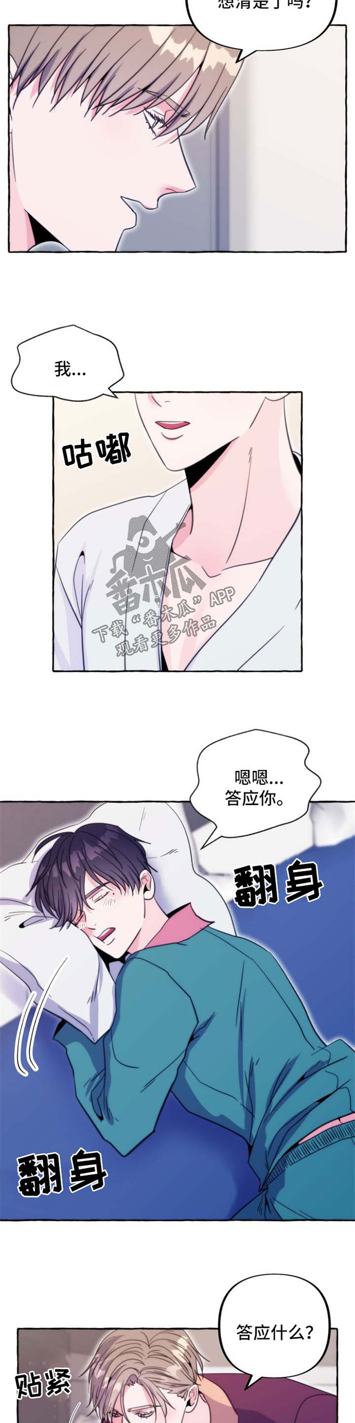 危险跟拍漫画,第57章：番外：答应3图