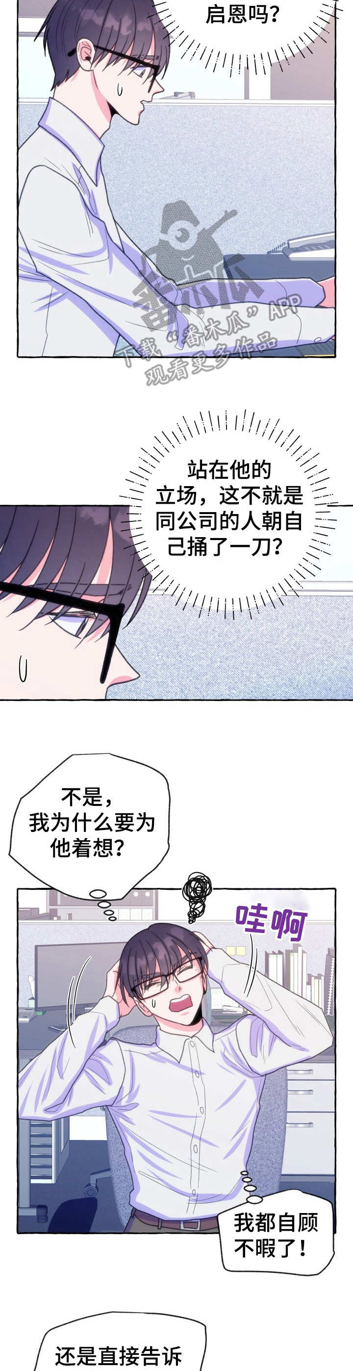 危险跟拍漫画,第20章：幕后黑手2图