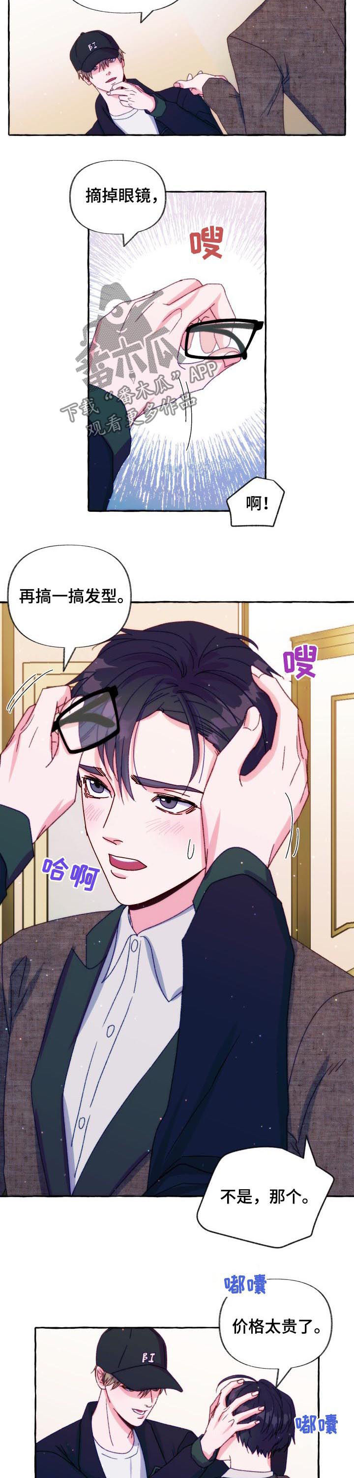 危险跟拍漫画,第37章：什么鬼话4图