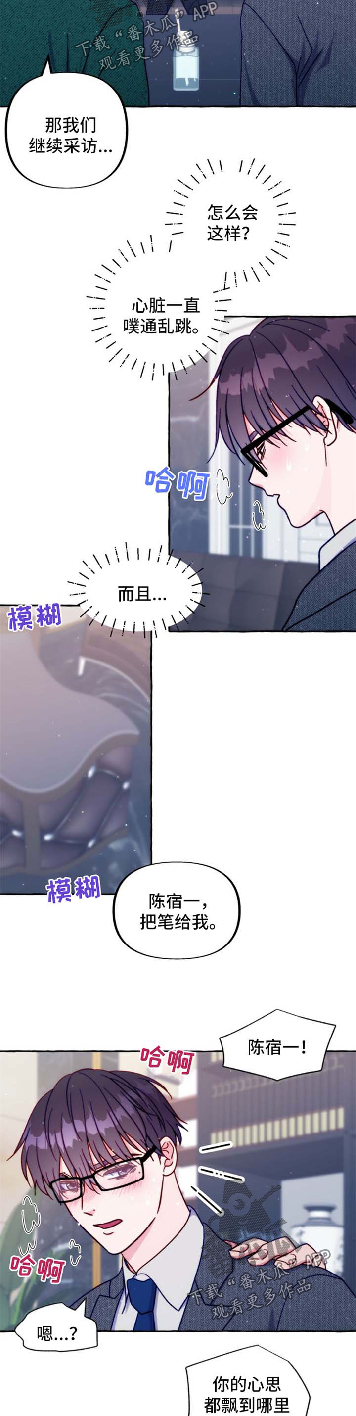 危险跟拍漫画,第39章：不对劲3图