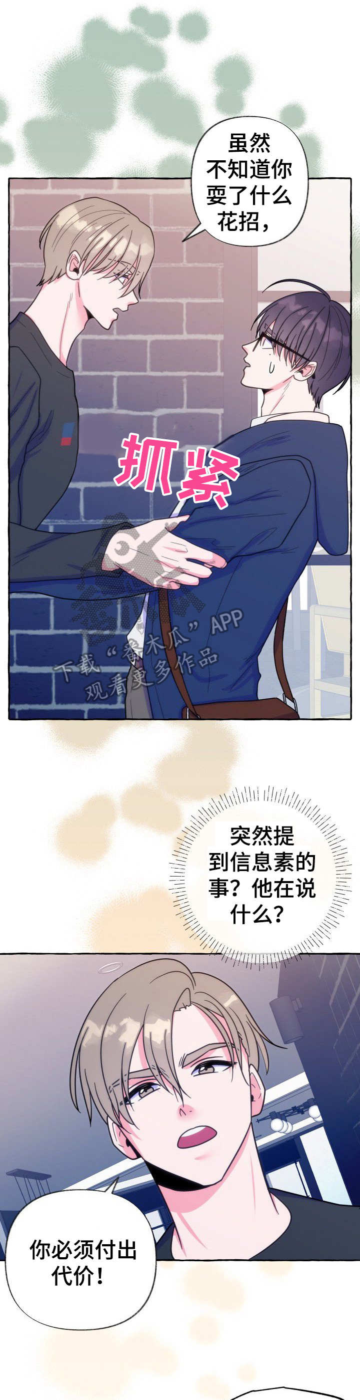 危险跟拍漫画,第17章：洗澡3图