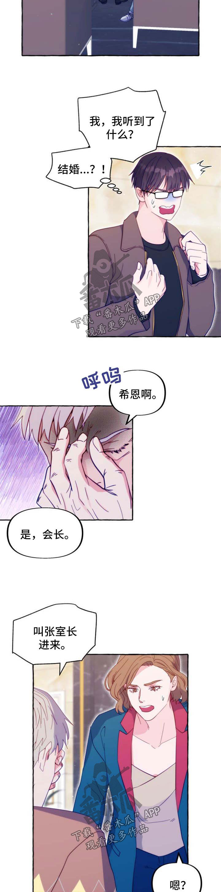 危险跟拍漫画,第54章：公开婚礼3图