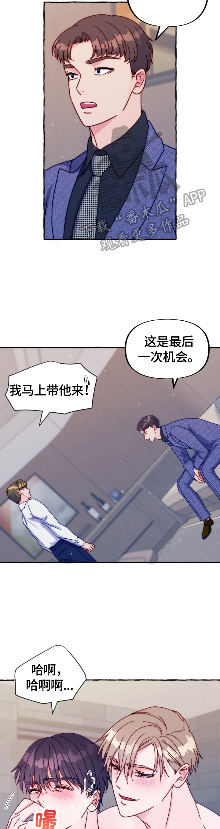 危险跟拍漫画,第42章：重要的话4图