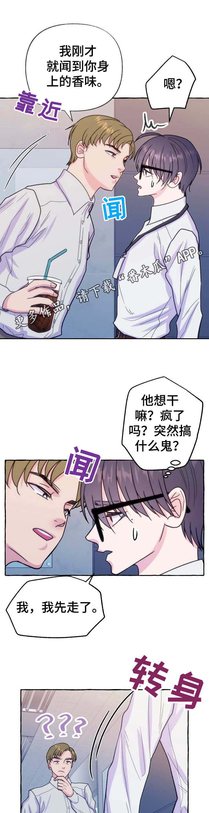 危险跟拍漫画,第14章：探口风4图