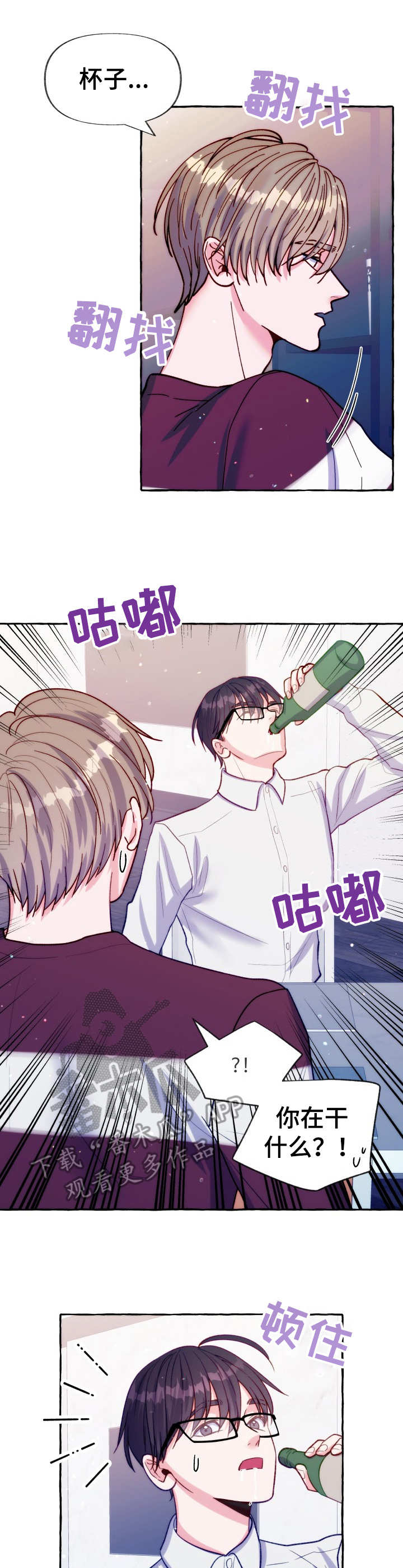 危险跟拍漫画,第23章： 鳗鱼便当4图