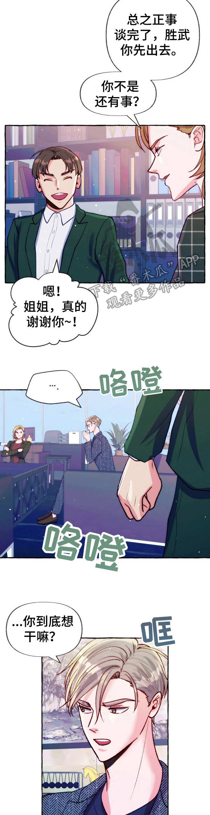 危险跟拍漫画,第26章： 接手老板3图