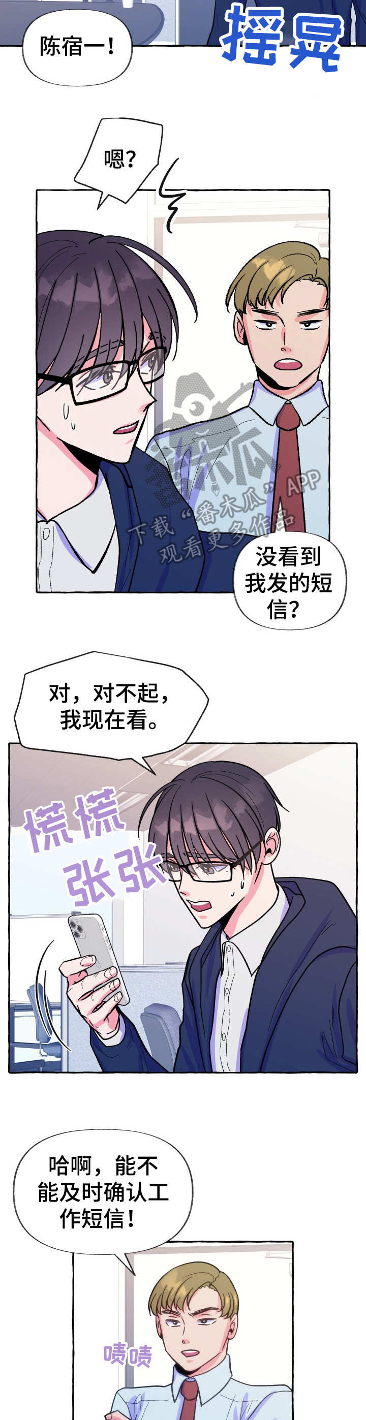 危险跟拍漫画,第19章：累死了3图
