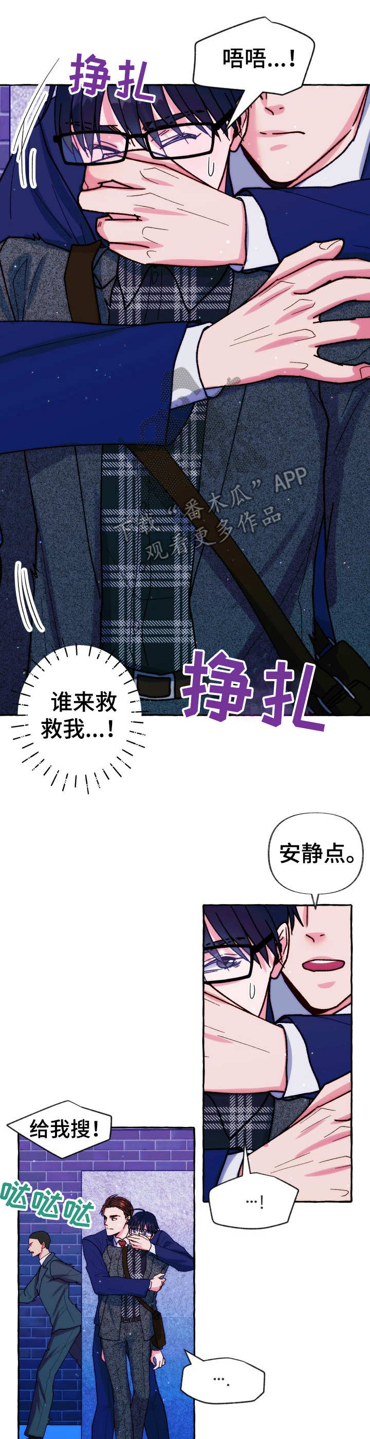 危险跟拍漫画,第30章：安保组长4图