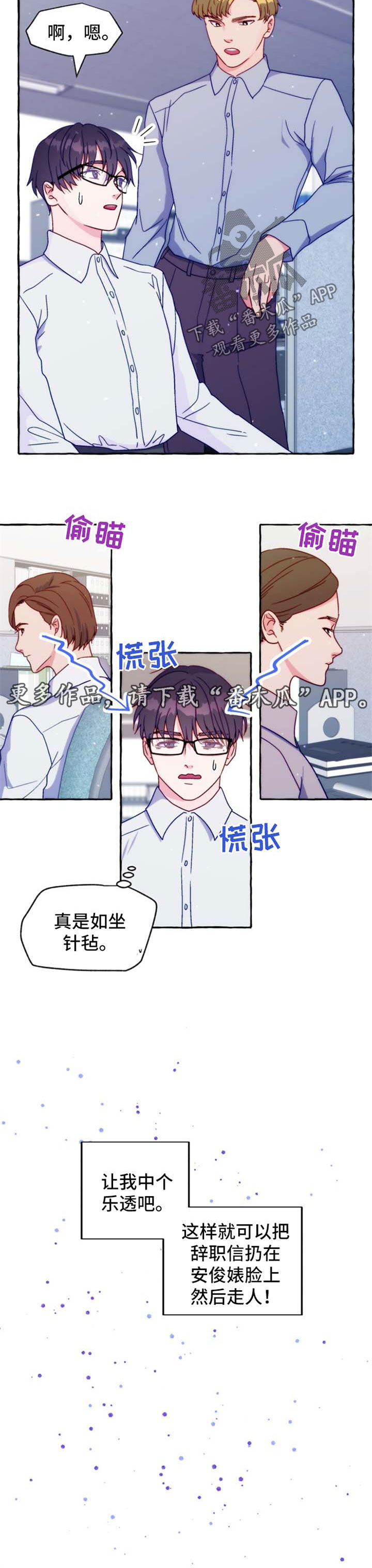 危险跟拍漫画,第38章：道歉2图
