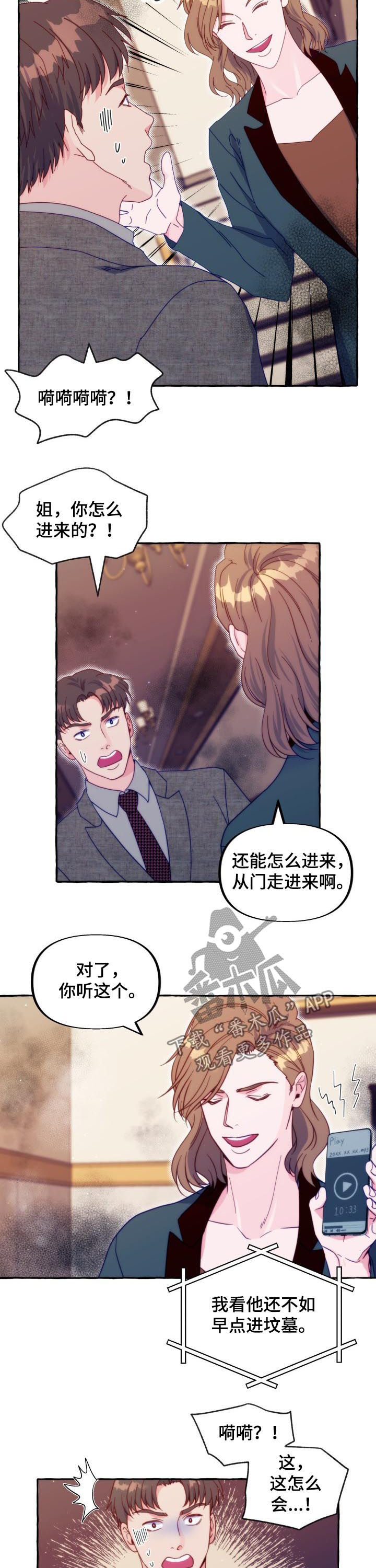 危险跟拍漫画,第48章：对你再好一点2图