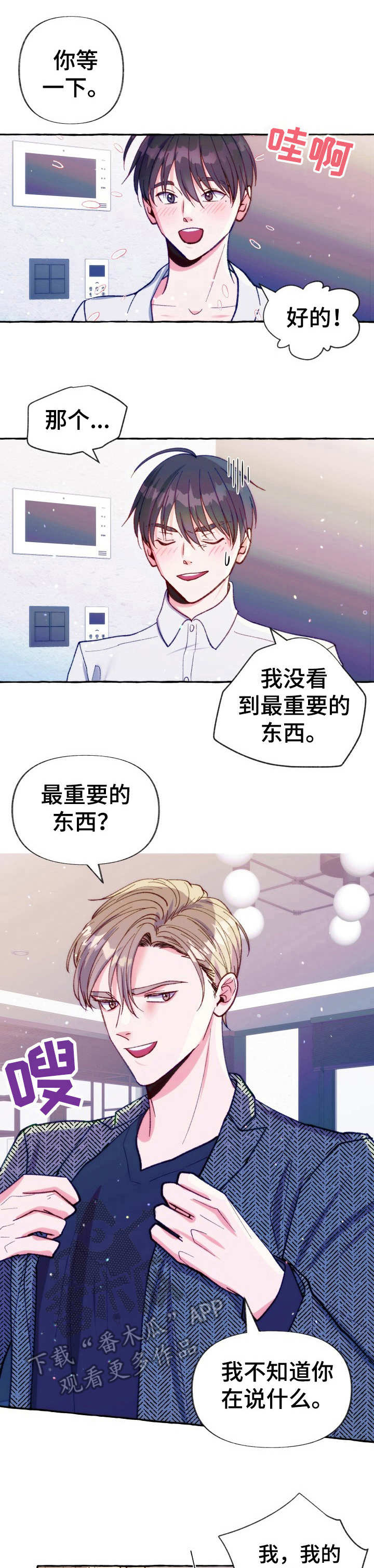 危险跟拍漫画,第26章： 接手老板1图