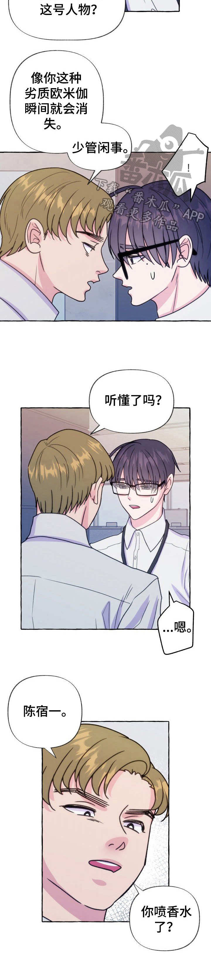 危险跟拍漫画,第14章：探口风3图