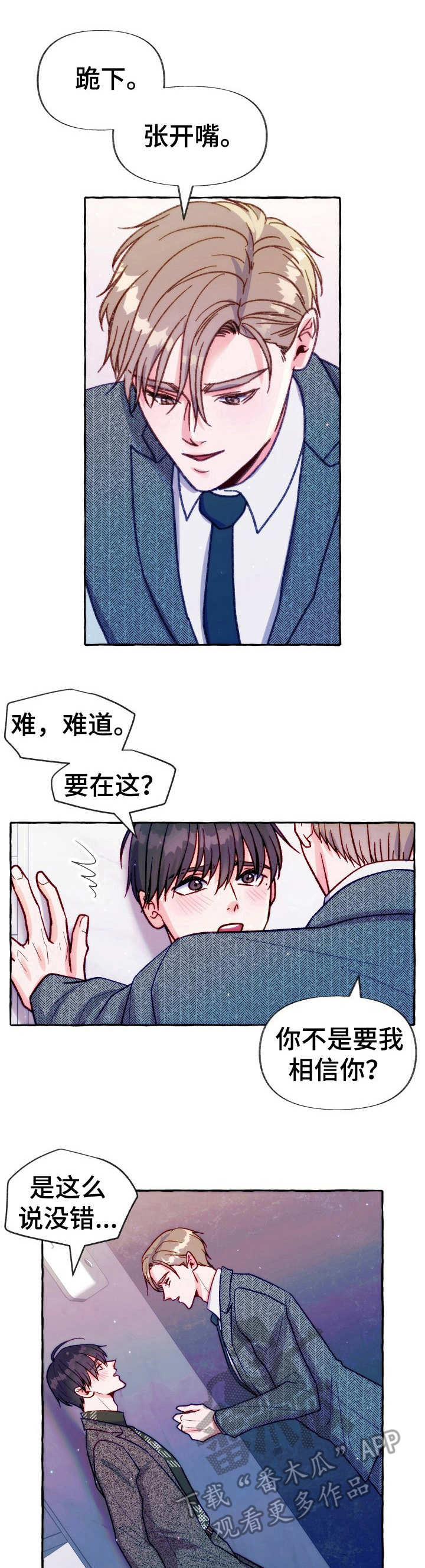 危险跟拍漫画,第29章： 妥协1图