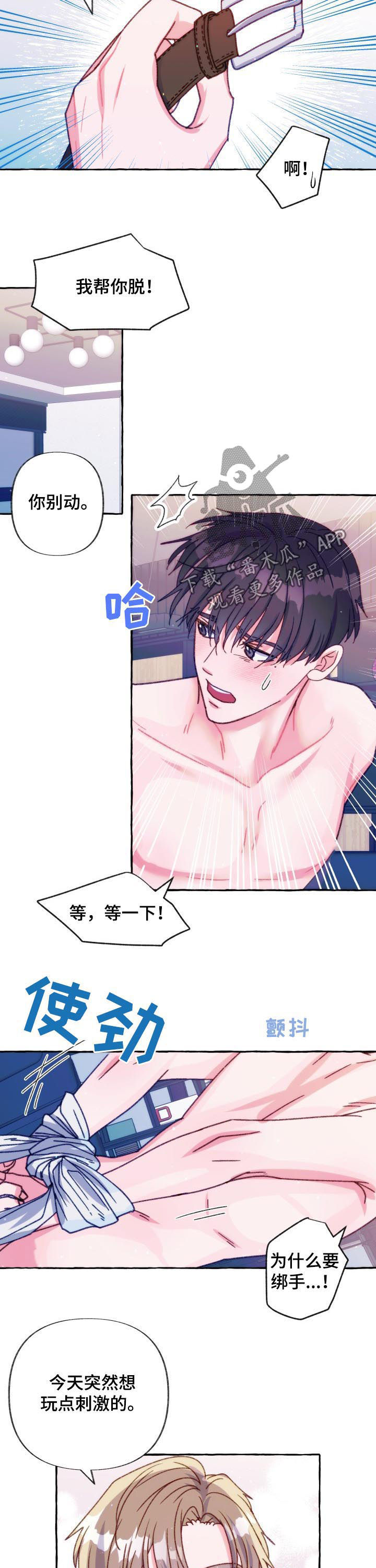 危险跟拍漫画,第32章：把柄1图
