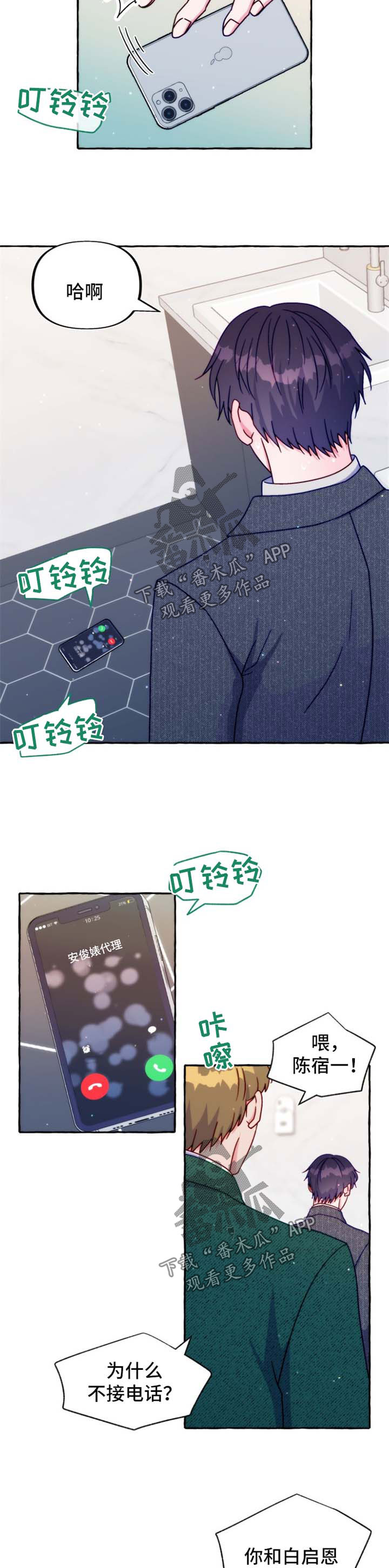 危险跟拍漫画,第39章：不对劲2图