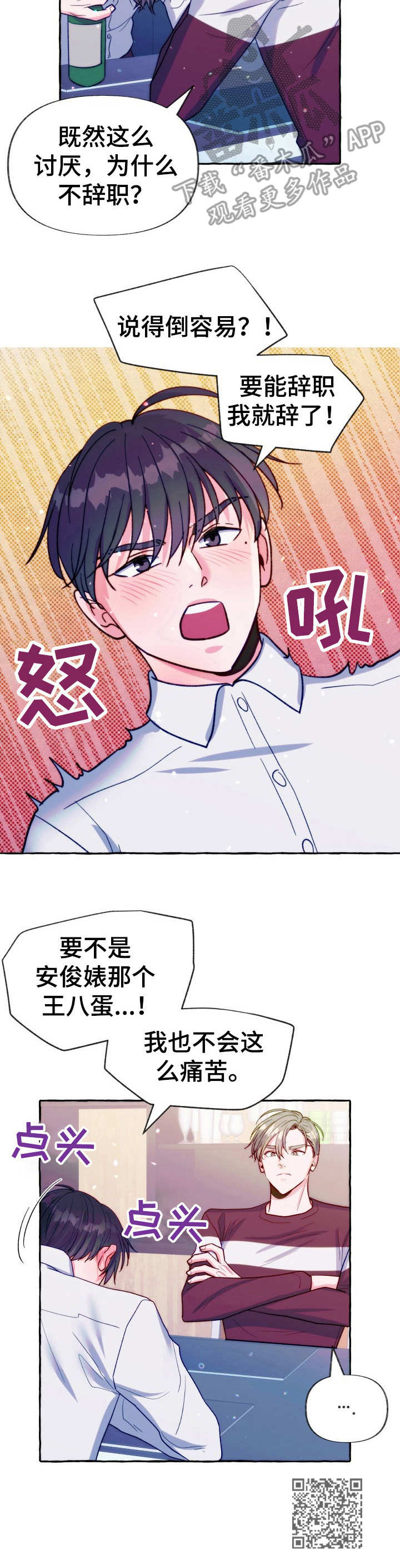危险跟拍漫画,第23章： 鳗鱼便当2图
