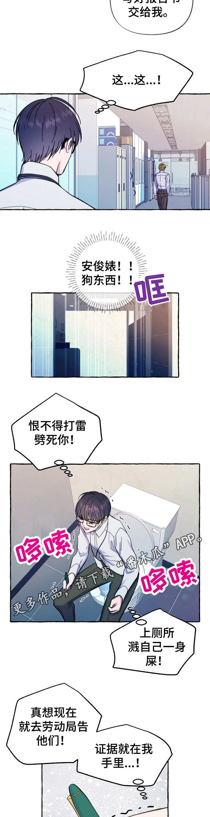 危险跟拍漫画,第11章：又见面了2图