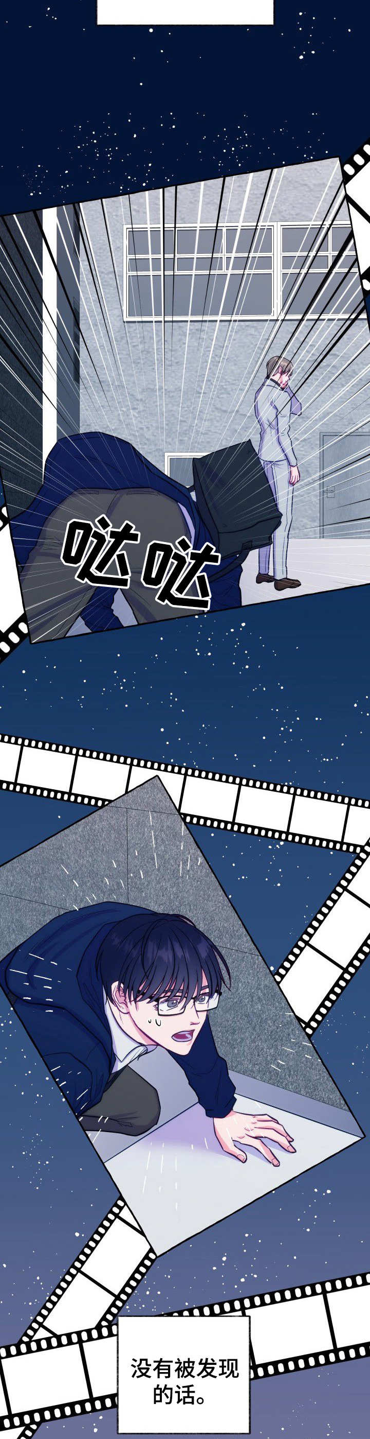 危险跟拍漫画,第1章： 如此下场3图