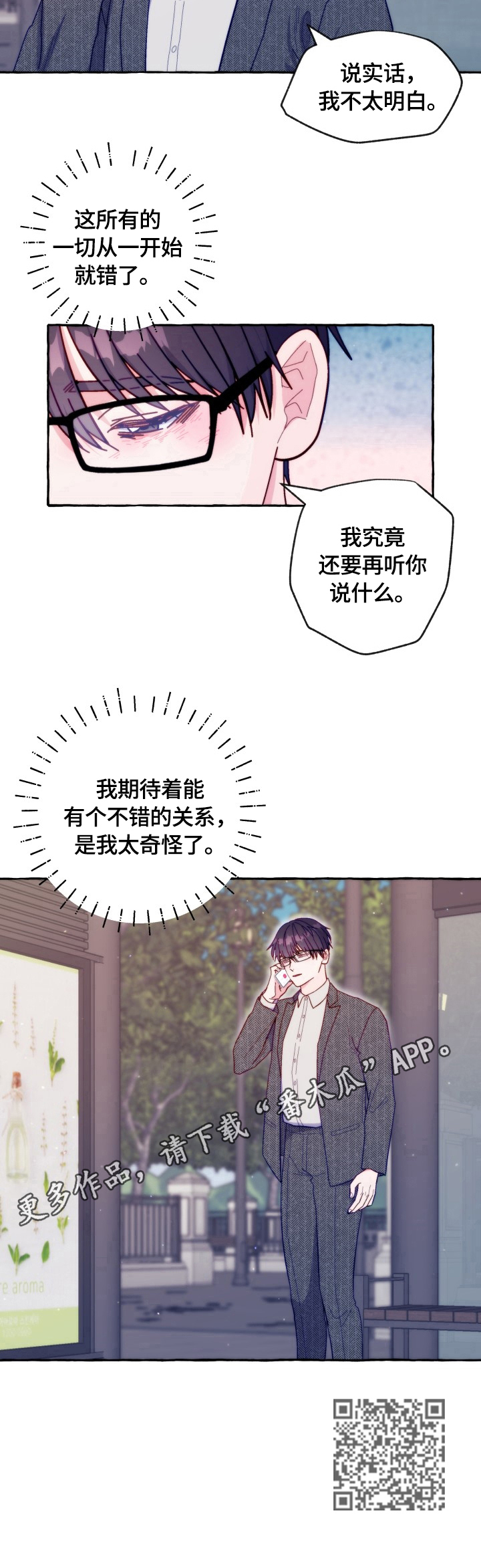 危险跟拍漫画,第44章：听我解释3图