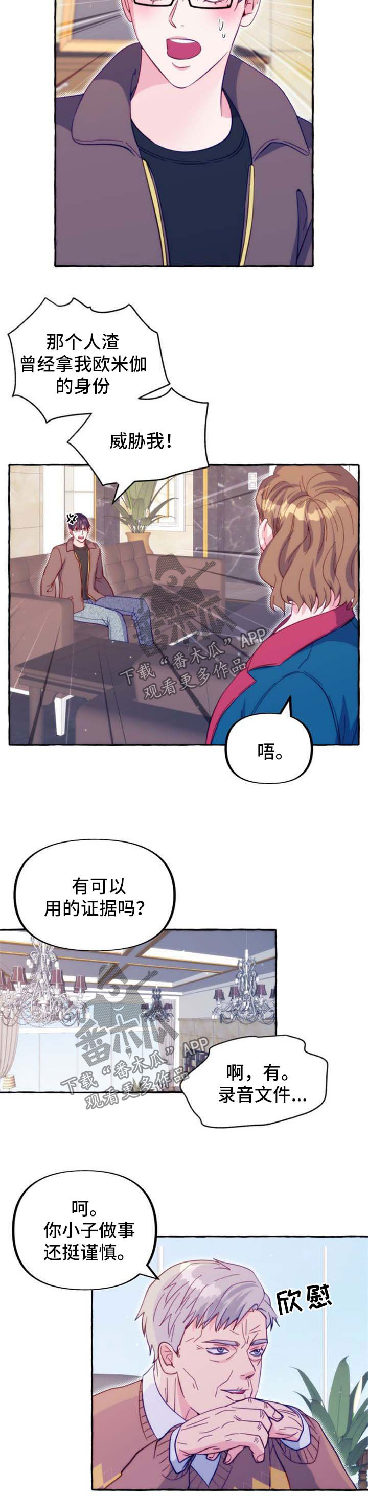 危险跟拍漫画,第54章：公开婚礼5图