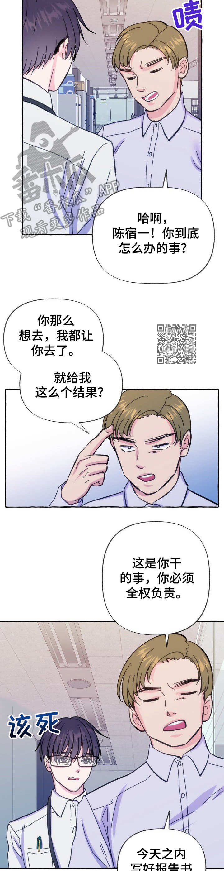 危险跟拍漫画,第11章：又见面了1图