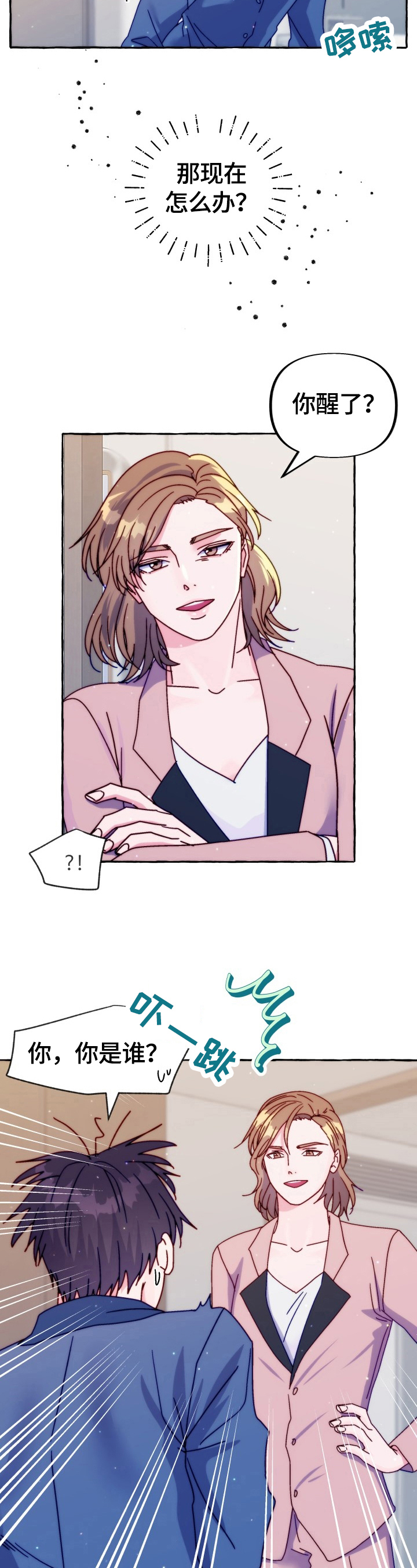 危险跟拍漫画,第43章：有话要说3图