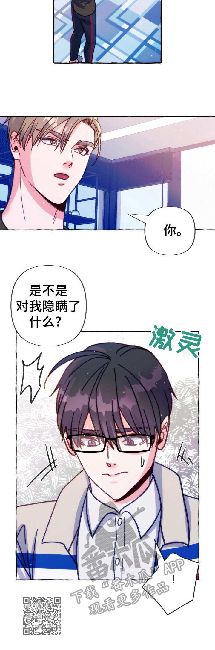 危险跟拍漫画,第31章：采访安排3图