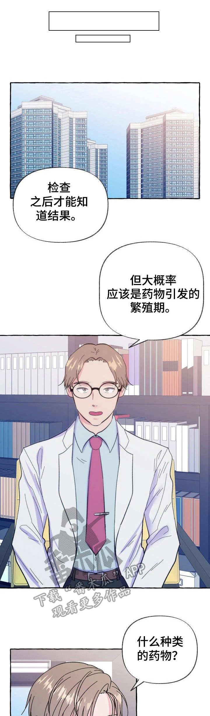 危险跟拍漫画,第10章：怀疑1图