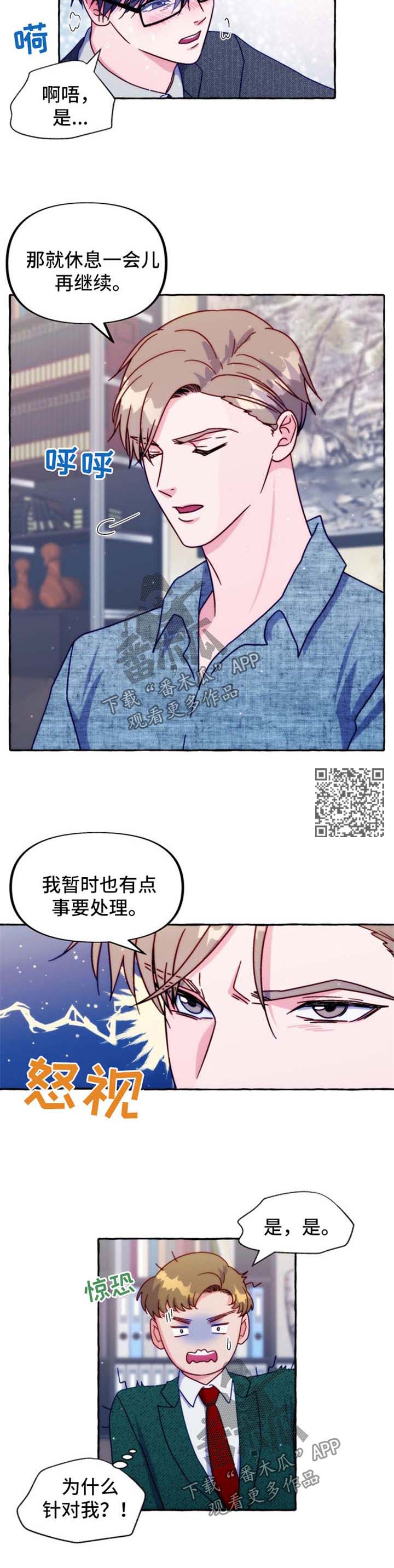 危险跟拍漫画,第39章：不对劲5图