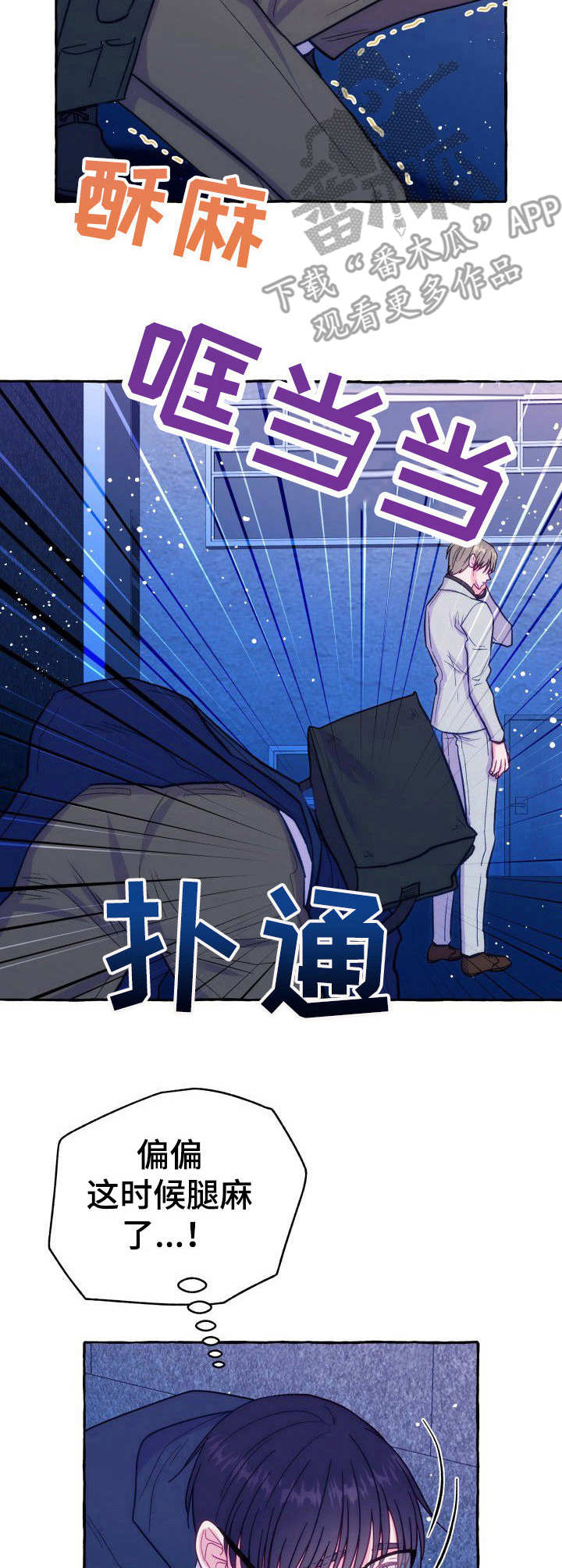 危险跟拍漫画,第6章：腿麻了4图