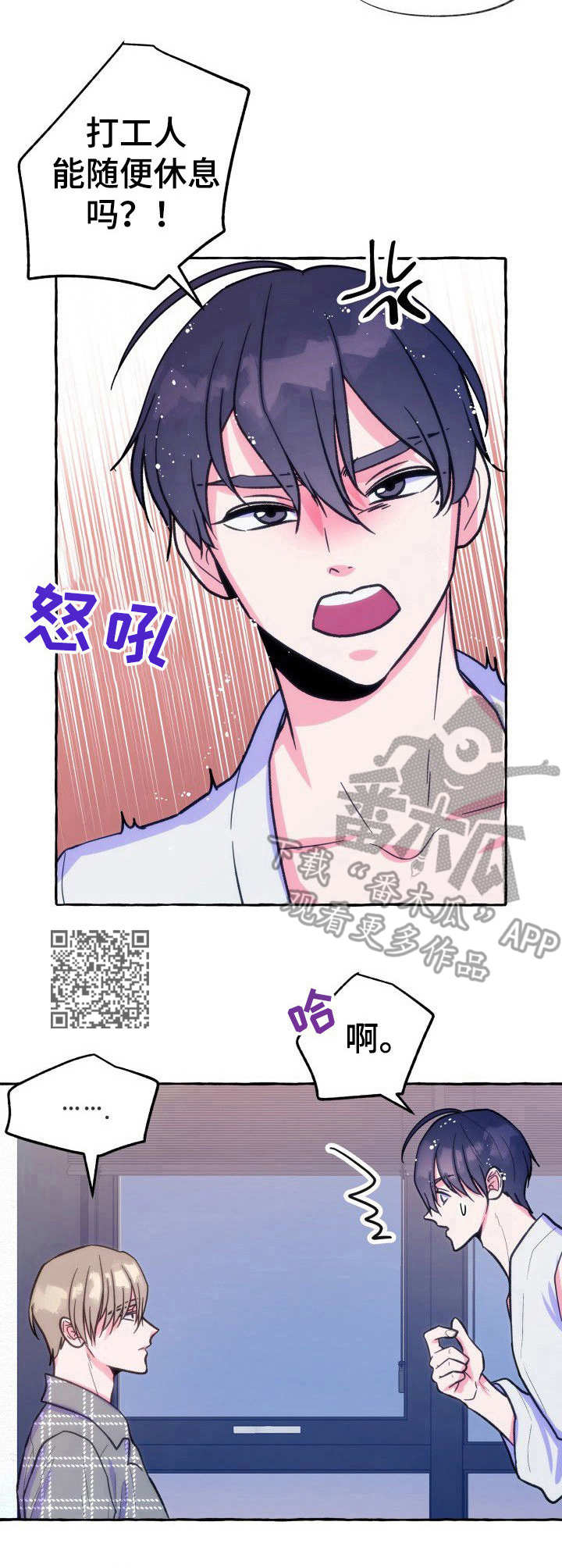 危险跟拍漫画,第18章： 大骗子1图