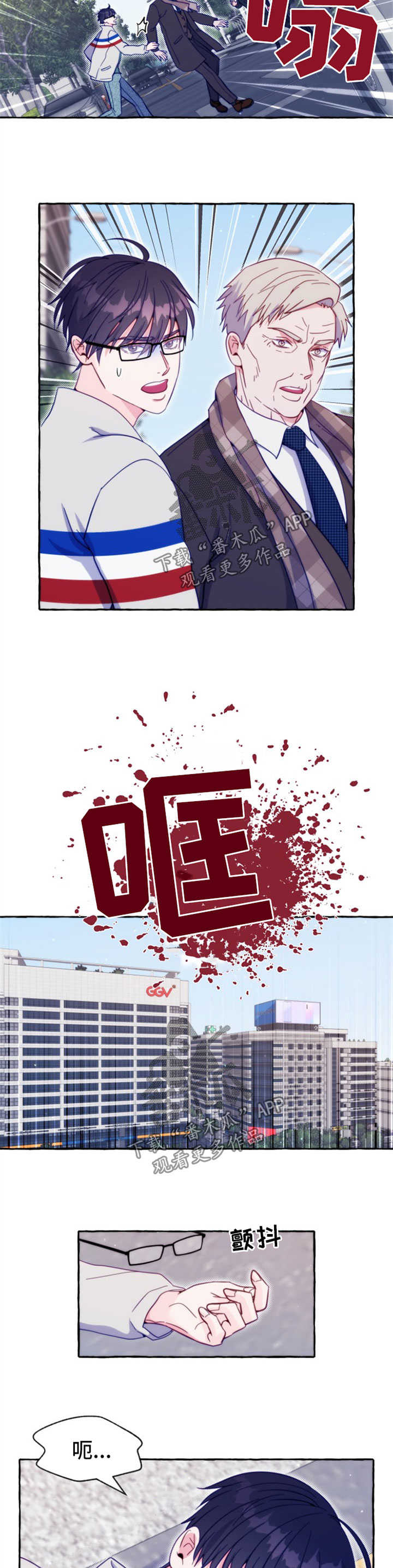 危险跟拍漫画,第51章：出事2图