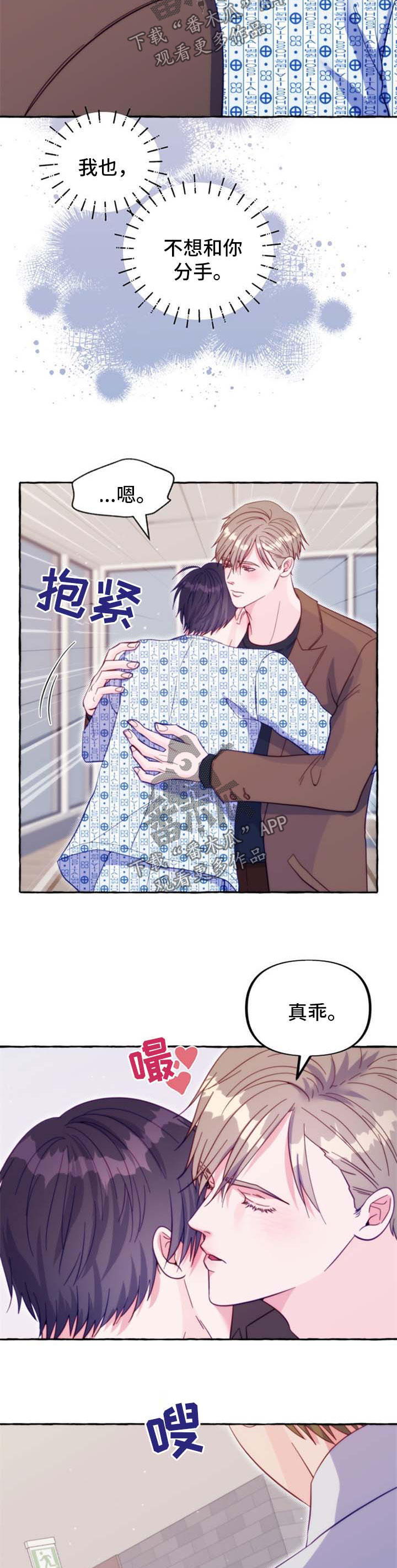 危险跟拍漫画,第53章：不想和你分手5图