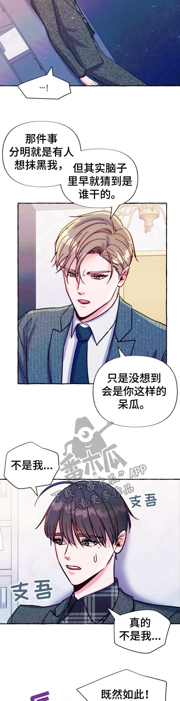 危险跟拍漫画,第28章：凶狠的眼神1图