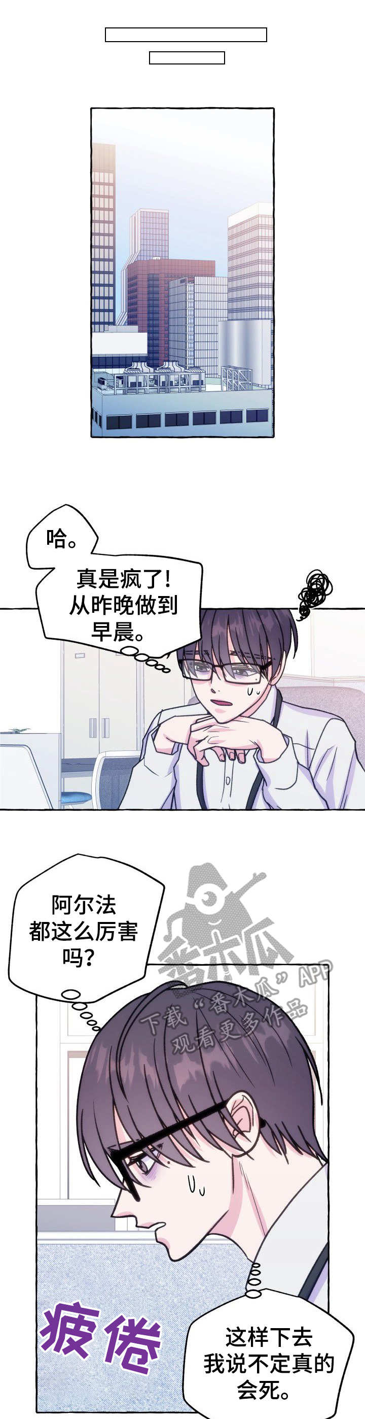 危险跟拍漫画,第14章：探口风1图