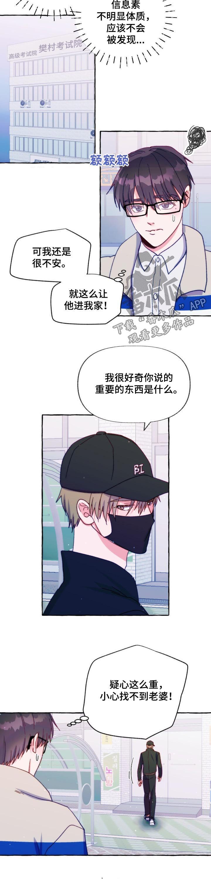 危险跟拍漫画,第34章：好感4图