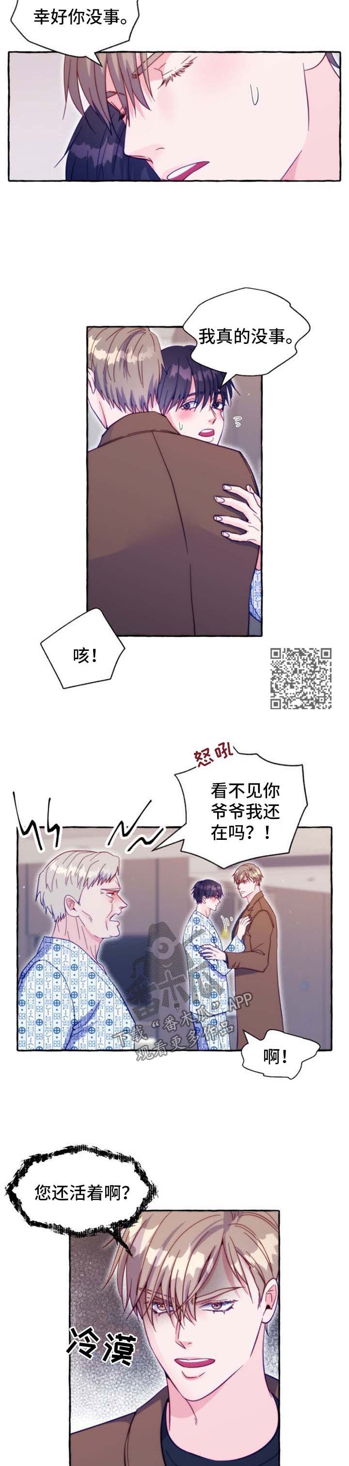 危险跟拍漫画,第52章：医院4图
